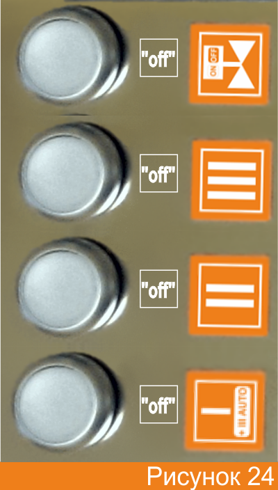 1-я и 2-я 3-я 4-я ступень (выкл) рис 24.png