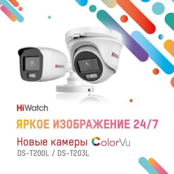 Комплект видеонаблюдения HiWatch «А3» ColorVu